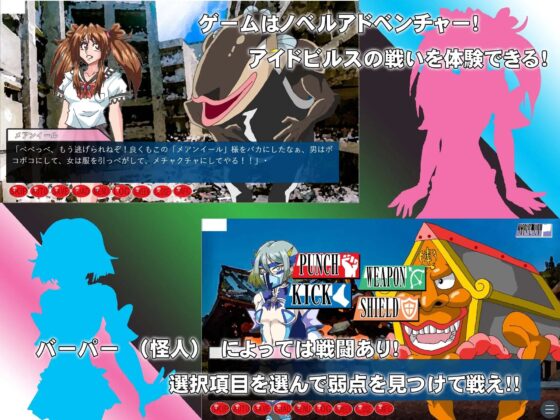 戦鴇飛翔アイドビルス～猿轡がなければ戦えないヒロインたち～(ADV) [セシュター] | DLsite 同人 - R18