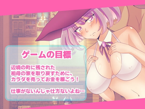 無一文×女体化魔法使いのカンタンなおしごと [ぽよぽよデイズ] | DLsite 同人 - R18