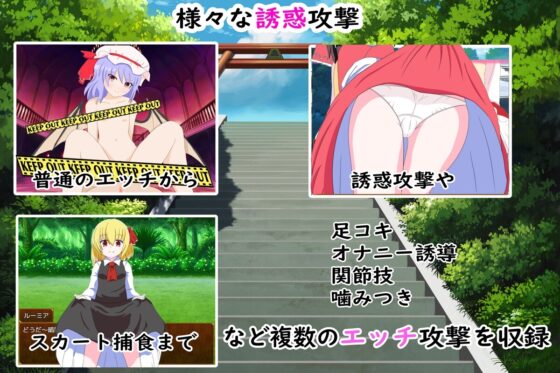 東方紅魔郷2次~幻想郷入りしたら色仕掛けされた件~ [はるなる] | DLsite 同人 - R18