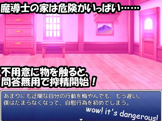 天才搾精魔導士の部屋から脱出できない [wizard] | DLsite 同人 - R18