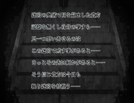 仄暗い迷宮で [かにかまわーくす。] | DLsite 同人 - R18