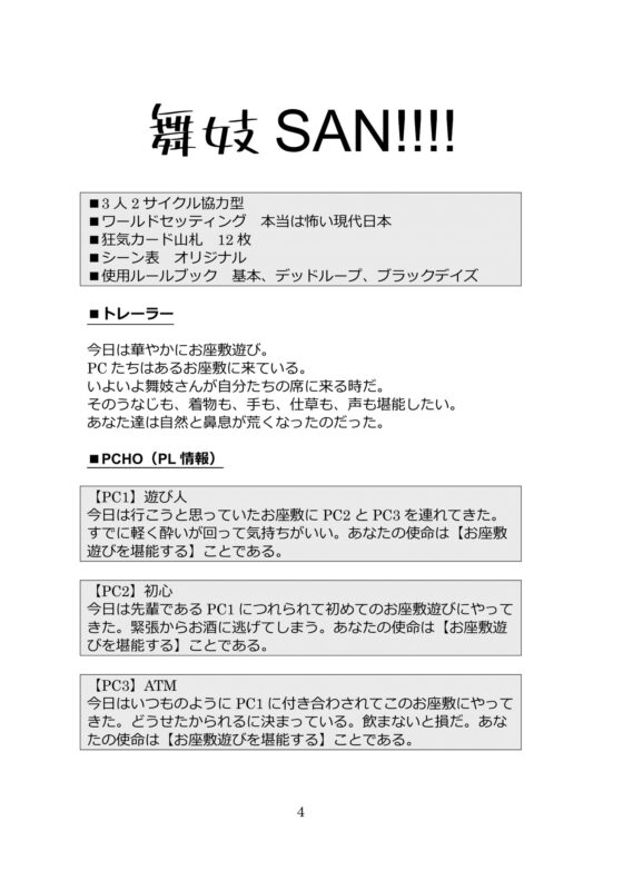 インセイン3PL用協力型ギャグシナリオ集『3人寄ればもんじゃにチーズ』 [hakoniwa-8528] | DLsite 同人 - R18