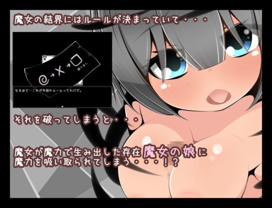 まじょのけっかい～美少女救出系パズルアドベンチャー～ [らびっとだっしゅ] | DLsite 同人 - R18