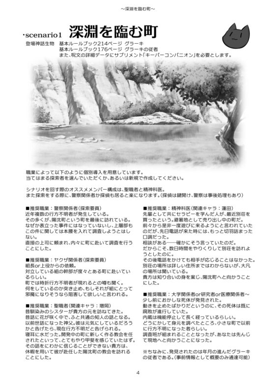クトゥルフ神話TRPG現代探索者向けシナリオ集 月下神話絵巻 総集巻【SPLLE107526】 [色猫卓] | DLsite 同人 - R18
