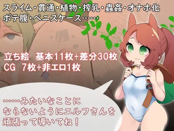 エルフさんと無人島脱出作戦 [たい焼きしっぽおひとつ] | DLsite 同人 - R18