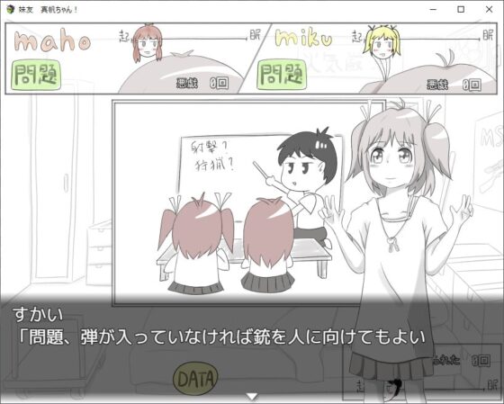 妹友、真帆ちゃん! ～猟銃等講習会 対策編～ [RETU] | DLsite 同人 - R18