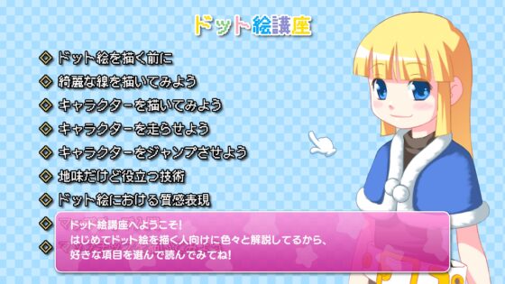 Pixel Art School - 今から始めるドット絵入門 - [KoheiGallery] | DLsite 同人 - R18