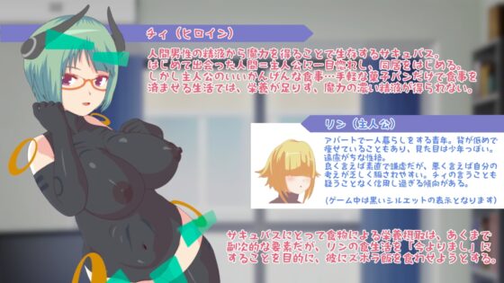 サキュバスとズボラ飯 [フルすす] | DLsite 同人 - R18