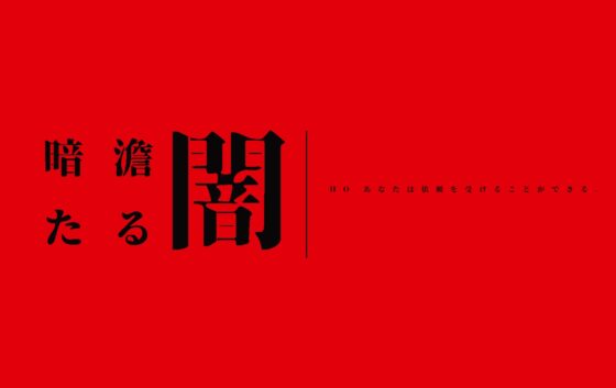 【クトゥルフ神話TRPG】暗澹たる闇【SPLLE107206】 [元宗記事出版社] | DLsite 同人 - R18