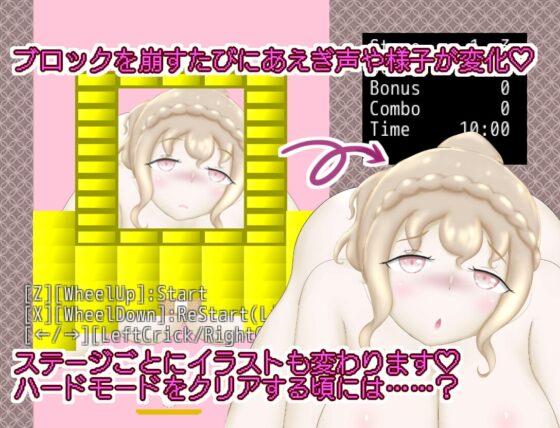 性感帯開発ブロック崩しゲーム『不感症メイドの養い方』 [まだ18才のアメフラシ] | DLsite 同人 - R18