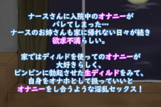 MoonlitTimeNurseGirl～ディルド大好きナースは入院中の生ディルドを使う～ [青。] | DLsite 同人 - R18