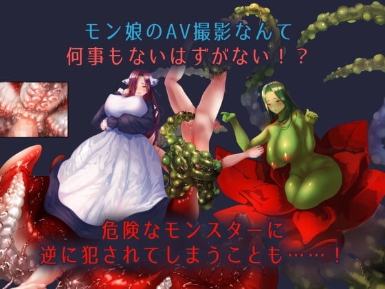 【サクサクプレイRPG】モン娘AV撮るヤツ [シュガーボックス] | DLsite 同人 - R18