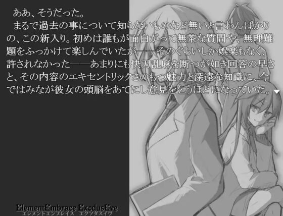 ElementEmbrace ExodusEve エレメントエンブレイス エクソダスイヴ [黒猫喫茶 13th code] | DLsite 同人 - R18