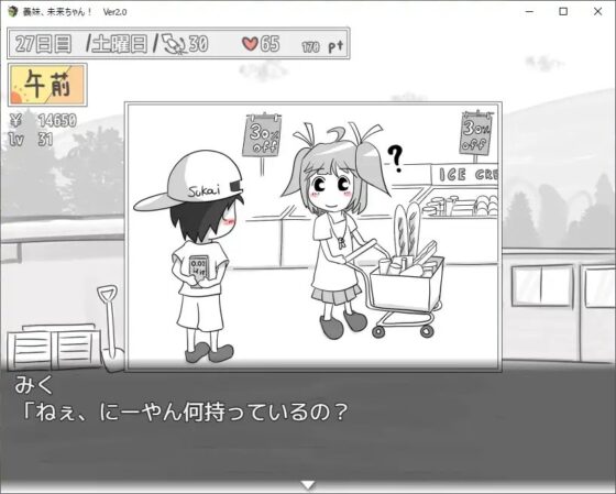 義妹、未来ちゃん! Ver2.0 ~AP(エアピストル)射撃だよ、おにいちゃん!~ [RETU] | DLsite 同人 - R18