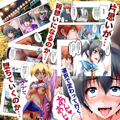寝取られた夏 [ハーデス] | DLsite 同人 - R18
