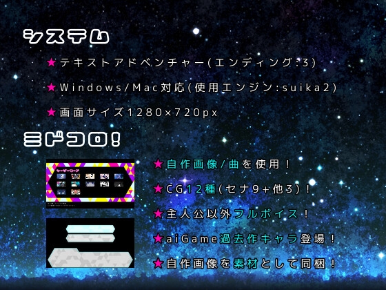 ユメミルカイコウ [aiGame] | DLsite 同人 - R18