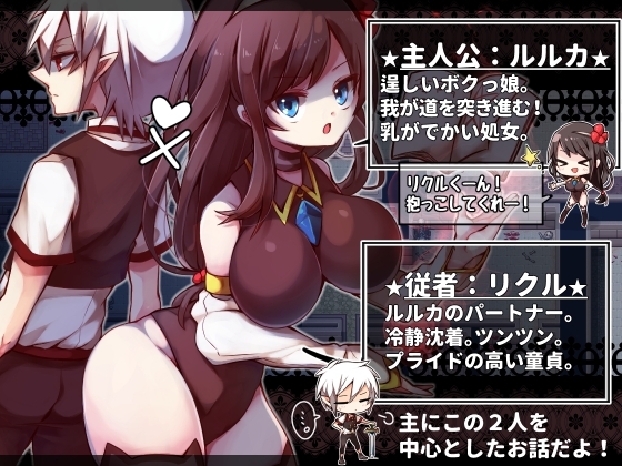 戦姫ルルカ [プラスカゼット] | DLsite 同人 - R18