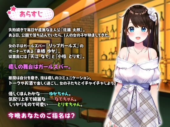 ガールズBar &amp; ガールズ! [シストレイド] | DLsite 同人 - R18