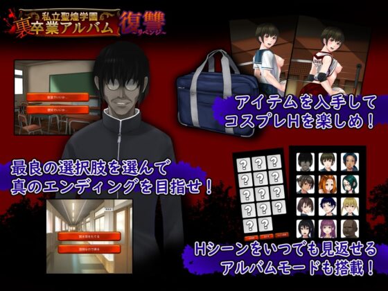 私立聖煌学園裏卒業アルバム 復讐 [うさぎ茶屋] | DLsite 同人 - R18