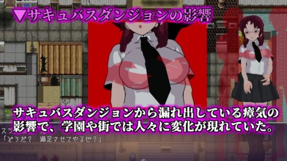 紅蓮乙女 ～サキュバスダンジョンを制覇せよ～1.1 [ブラックアウト] | DLsite 同人 - R18