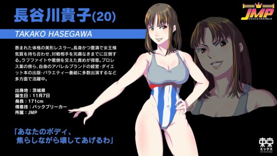 悪逆無道女子プロレスラー様【MacOS版】 [東京ミックス] | DLsite 同人 - R18