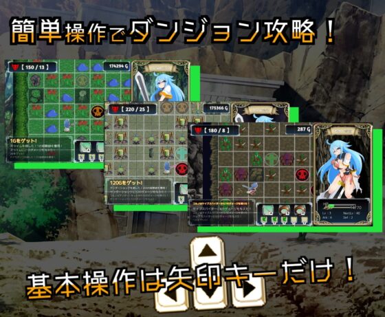 ステップダンジョン～負けたらHな目に合うコルノのダンジョン巡り～ [トトメル] | DLsite 同人 - R18