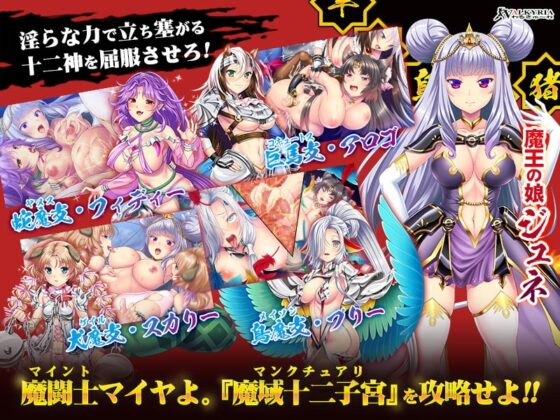 魔闘士マイヤ 魔域十二子宮編【DLsite限定特典付】 [わるきゅ〜れ] | DLsite 同人 - R18