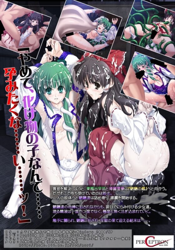 白濁東方 [ぱーせぷとろん] | DLsite 同人 - R18