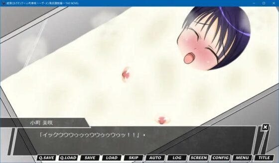 絶頂ミルクタンク<小町美咲>～ザーメン風呂調教編～ THE NOVEL [人工美少女製作所] | DLsite 同人 - R18