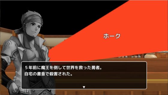 伝説の勇者殺人事件 [RyoApp] | DLsite 同人 - R18