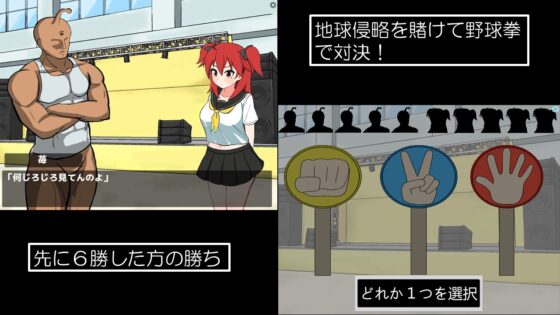 宇宙人と野球拳勝負!? [Love.Reeex] | DLsite 同人 - R18