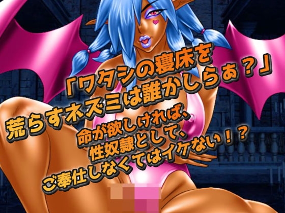 逆レイプ|異世界転生で筋肉褐色サキュバスの性奴隷化!～オナニー用ミニゲーム [同人美少女ゲーム] | DLsite 同人 - R18