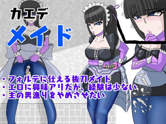 女騎士とメイドと男の娘と [久利散瀬魔無] | DLsite 同人 - R18