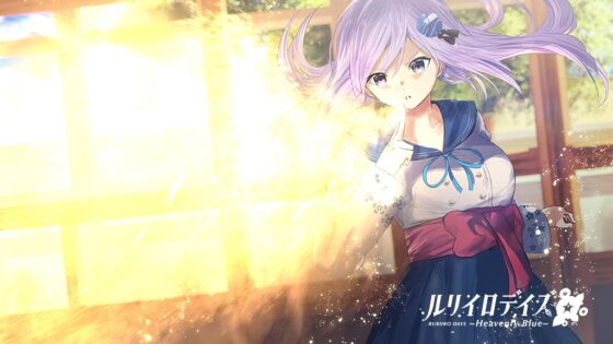 ルリイロデイズ~Heavenly Blue~ [Virtual Novel] | DLsite 同人 - R18