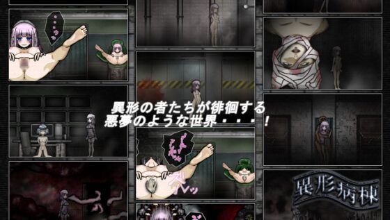 異形病棟 SILENCE OF THE DAMNED [Liquid Moon] | DLsite 同人 - R18