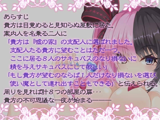 嘘の家‐ドルージョ・デマーン‐ [名無し喫茶] | DLsite 同人 - R18