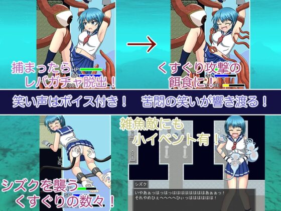 シズクとくすぐり海底城 [たるたるホワイトチョコソース] | DLsite 同人 - R18