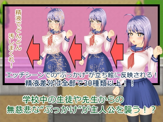 Bukkake School Life [いずれ菖蒲か杜若] | DLsite 同人 - R18