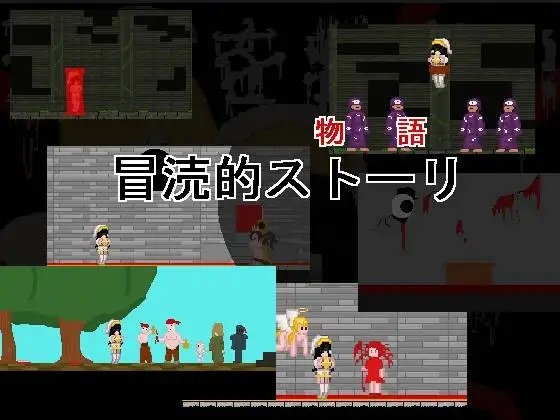 聖女を救え! [強い子] | DLsite 同人 - R18