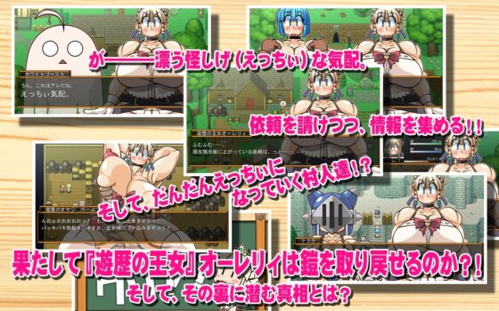 くえすと&amp;クエスト～ 遊歴の王女オーレリィIII編 [明日はどっちだっ!?] | DLsite 同人 - R18