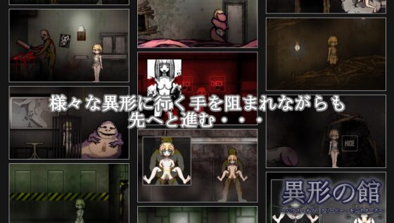 異形の館～ハウス・オブ・クリーピー・モンスターズ～ [Liquid Moon] | DLsite 同人 - R18