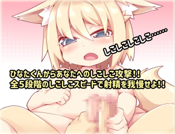 桃狐の対戦型オナサポ調教～狐耳男の娘と射精我慢対決&amp;強制TS罰ゲーム編～ [桃狐の変態調教課題] | DLsite 同人 - R18