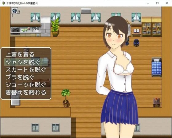 木陰野ひなたちゃんの学園露出 [H2O] | DLsite 同人 - R18