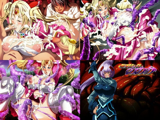 触手ハンターののか～大量ぶっかけ連続アクメで大ピンチ!～ [モニスタラッシュ / a Matures] | DLsite 同人 - R18