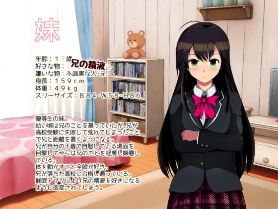 催眠アプリで小生意気な妹が精液中毒になったら [INNOCENT KEEPER] | DLsite 同人 - R18