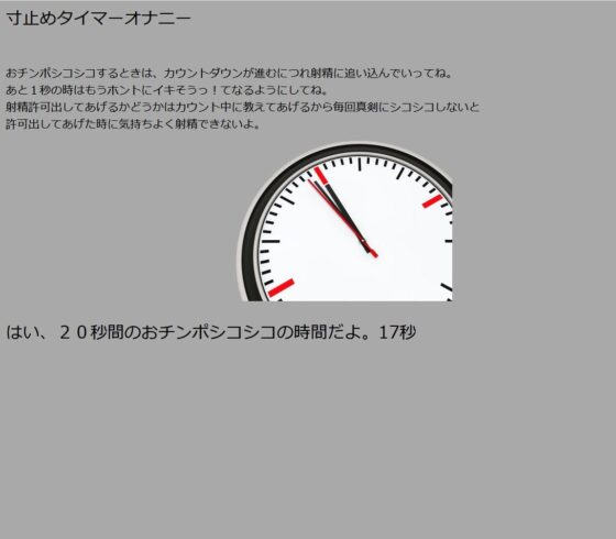 本気でやらないと後悔する焦らし&amp;寸止めタイマーオナニー [Aoneカンパニー] | DLsite 同人 - R18