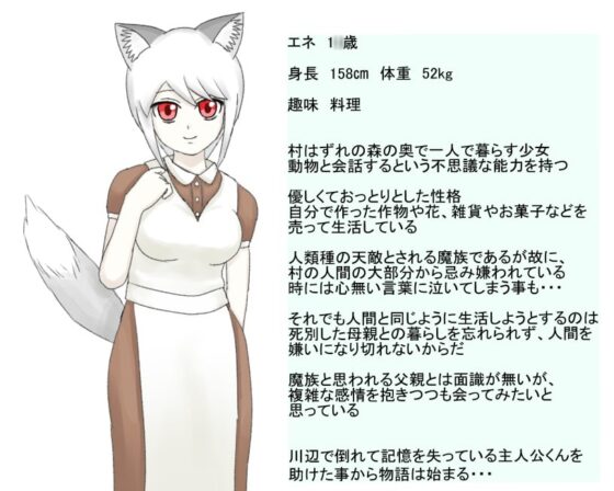 魔族の娘エネ エネさんと新婚生活 [厨二病の化身] | DLsite 同人 - R18