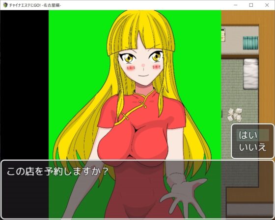 チャイナエステにGo!_名古屋編 [BinBinGame] | DLsite 同人 - R18