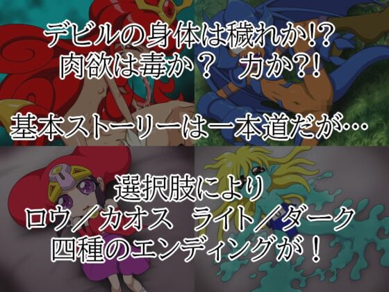 偽典 真・女神○生デビルチルド○ン 時の禁書 前編 [メッメ堂座] | DLsite 同人 - R18