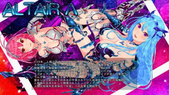 ALTAIR Λ [メガネサークル] | DLsite 同人 - R18